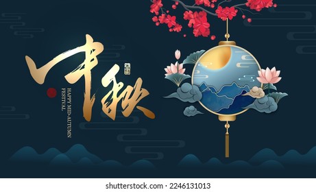 Chinese style lantern with mountain and moon design, can be used for packaging, banners and cards. Translation: Mid-Autumn Festival