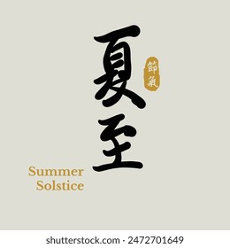 Chinese summer solstice calligraphy design