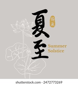 Chinese summer solstice calligraphy design