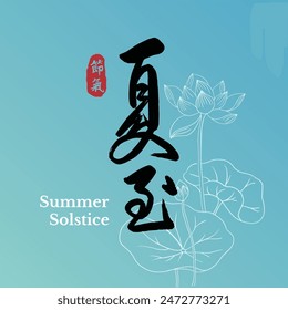 Chinese summer solstice calligraphy design