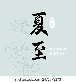 Chinese summer solstice calligraphy design