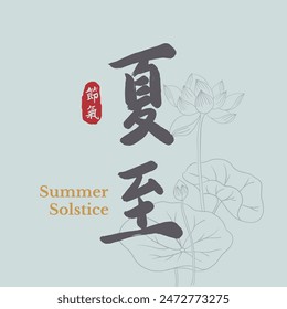 Chinese summer solstice calligraphy design