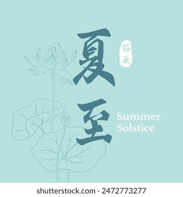 Chinese summer solstice calligraphy design