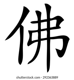 Vektor Stok Chinese Symbol Mother (Tanpa Royalti) 283294211.