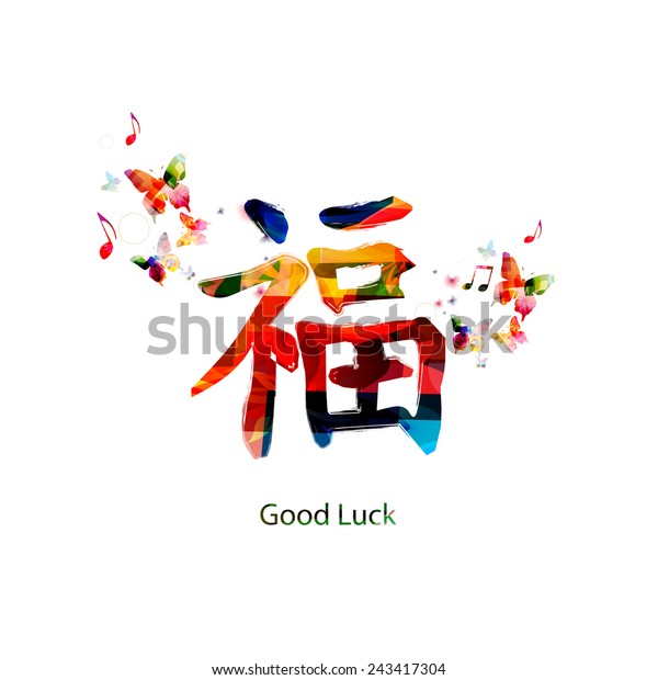 chinese-symbol-good-luck-stock-vector-royalty-free-243417304