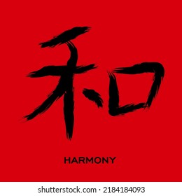 Chinese Symbol Harmony Vector Black Chinese Stock Vector (Royalty Free ...