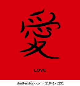 Chinese symbol Love vector. Black Chinese letter calligraphy hieroglyph isolated on red background. Vector hand drawn illustration
