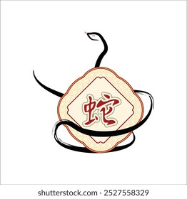 Chinese symbol 蛇 (shé) is meanin snake. Art brushstroke vector illustration design. Eps 10
