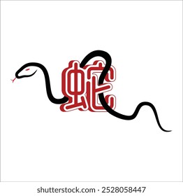 O símbolo chinês 蛇 (shé) significa cobra. Design de ilustração de vetor de pincelada de arte. Eps 10