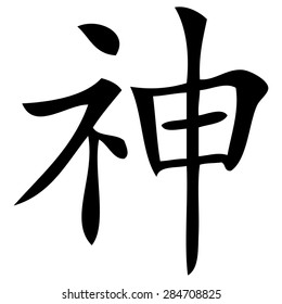 Chinese symbol for Spirit