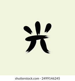  Chinese symbol “光” (Guāng) translates to “light” illustration vector design. Eps. 10