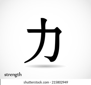 japanese symbol for inner strength