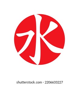 Chinese symbol water icon on white. Chinese water sign in red circle shape. vector eps10