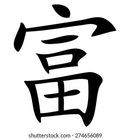 Chinese Symbol of Wealth
