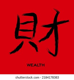Chinese symbol Wealth vector. Black Chinese letter calligraphy hieroglyph isolated on red background. Vector hand drawn illustration