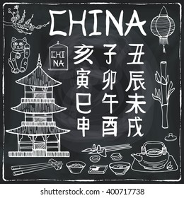 Chinese symbols,calligraphy vector.Hand drawing doodles.Vector letters Pig,Rat,Ox,Tiger,Rabbit,Dragon,Snake,Horse,Goat,Monkey,Rooster,Dog.Travel China Illustration,written language.Chalkboard