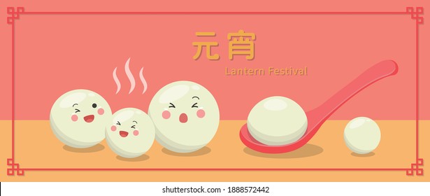 Chinese and Taiwanese festivals, Asian desserts made of glutinous rice: glutinous rice balls, cute cartoon characters and mascots, vector illustration, subtitle translation: Lantern Festival