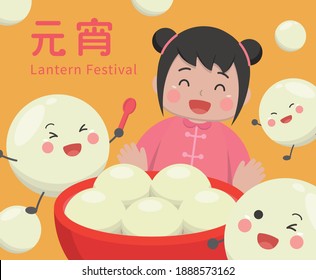 Chinese and Taiwanese festivals, Asian desserts made of glutinous rice: glutinous rice balls, cute cartoon characters and mascots, vector illustration, subtitle translation: Lantern Festival