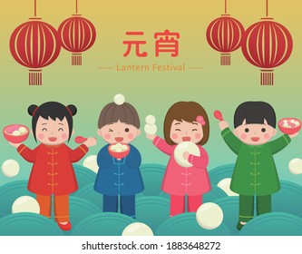 Chinesische und taiwanesische Festivals, Lantern Festival oder Winter Solstice Grußkarte, Cartoon-Illustrationsvektor, Untertitelübersetzung: Lantern Festival