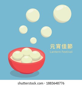 Chinesische und taiwanesische Festivals, Lantern Festival oder Winter Solstice Grußkarten, köstliche Glutinous-Reis-Bälle, Comic-Vektorgrafik, Untertitelübersetzung: Lantern Festival