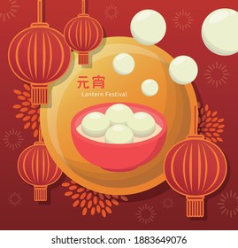 Chinese and Taiwanese festivals, Lantern Festival or Winter Solstice or Lunar New Year greeting cards, glutinous rice balls and lanterns with paper-cut reliefs, subtitle translation: Lantern Festival