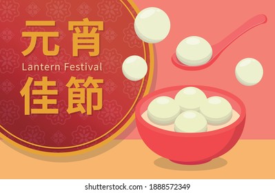 Chinese and Taiwanese festivals, Lantern Festival or Winter Solstice greeting cards, delicious glutinous rice balls, comic illustration vector, subtitle translation: Lantern Festival