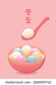 Chinese and Taiwanese festivals, Lantern Festival or Winter Solstice greeting cards, delicious glutinous rice balls, cartoon comic illustrations, subtitle translation: Winter Solstice