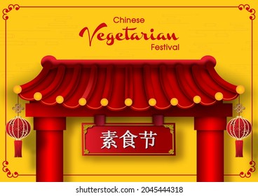 Chinese temple gate with label and wording of event on yellow background. Poster of Chinese vegetarian festival in 3d style and vector design. Chinese letters is mean vegetarian festival in English.