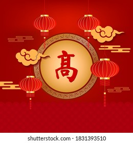 Chinese temple traditional decoration, red oriental lanterns with Chinese character, Lofty, translated. Chinese New Year celebration concept.