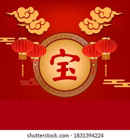 Chinese temple traditional decoration, red oriental lanterns with Chinese character, Treasure, translated. Chinese New Year celebration concept.