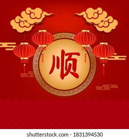 Chinese temple traditional decoration, red oriental lanterns with Chinese character, Smooth, translated. Chinese New Year celebration concept.