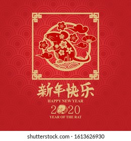 Chinese Text: Happy Chinese New Year. Happy Chinese New Year 2020 year of the Rat vector illustration. Suitable for greeting card, poster and banner. 
