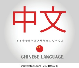 Chinese text with individual letters in their language and china flag round shape poster design.
