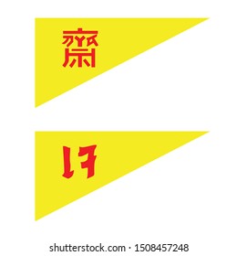 Chinese text is "Je" symbol of Chinese Vegetarian Festival