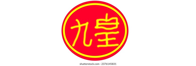 Chinese text is "Je" symbol of Chinese Vegetarian Festival