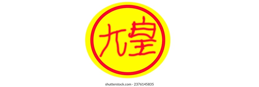 Chinese text is "Je" symbol of Chinese Vegetarian Festival