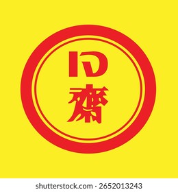 Texto chinês é símbolo "Je" do Festival Vegetariano Chinês