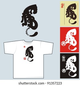 Chinese tiger. Set # 02. The images on motives of modern chinese calligraphy. For press on T-shirts.