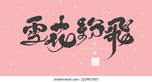 Diseño del tipo de letra del título chino "copos de nieve" e ilustración del vector decorativa de copos de nieve, Colóquelo en un fondo rosado. Caracteres chinos pequeños "El invierno se acerca", diseño de tipos de letra de titulares, gráficos vectoriales