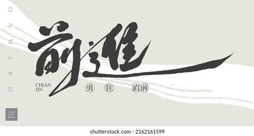 Chinese Title Font Design Chinese Go Stock Vector (Royalty Free ...