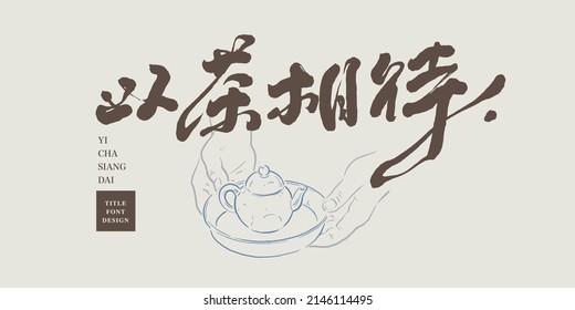 Chinese title font design: ”Receiving guests with tea“ Line style vector illustration of hands holding tea,   Headline font design, Vector graphics