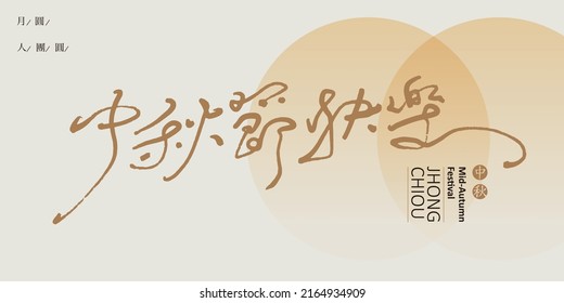 Chinese title font design ”happy mid-Autumn Festival“ Chinese "Moon Festival" in orange circle, Circular abstract gradient basemap,   Headline font design, Vector graphics