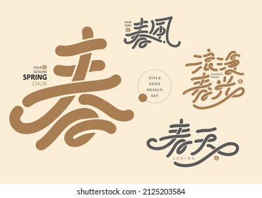 Chinese title font design set: Aspring, Text: spring breeze, romantic spring.Headline font design, Vector graphics