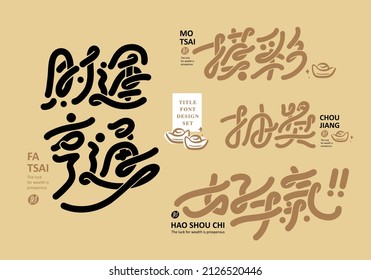 Chinese title font design set: fortune, Text: fortune, lottery, lottery, good luck. Gold vector illustration, Headline font design, Vector graphics