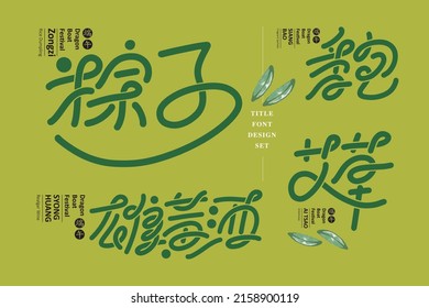 Chinese title font design set: Dragon Boat Festival. Text: Rice dumplings, sachets, wormwood, realgar wine. Green leaves vector illustration, Headline font design, Vector graphics