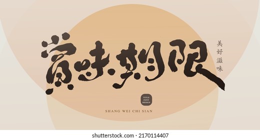 Chinese title font design: ”Expiration date“ Small Chinese characters "Very delicious", Circular abstract gradient basemap,   Headline font design, Vector graphics