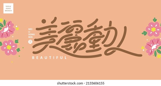 Chinese title font design: ”End of the year“ and vSimple star pattern vector illustration, Place it on an orange background.  Headline font design, Vector graphics