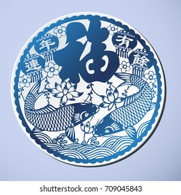 Chinese Traditional Blue And White Porcelain, Goldfish, With The Chinese Word 'Fortune'