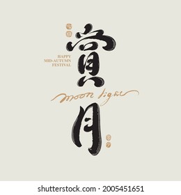 Chinese traditional calligraphy Chinese character "Admire the moon", The word on the seal means "Mid-autumn festival", Vector graphics