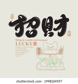 Chinese traditional calligraphy Chinese character "bring in wealth and treasure", The word on the seal means "bring in wealth and treasure", with Cartoon cat line illustration, handwriting vector